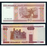 50 рублей ( выпуск 2000 ) серия Нв, UNC.