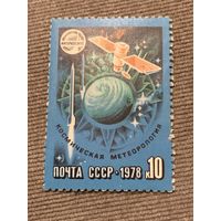 СССР 1978. Интеркосмос. Космическая метеорология. Марка из серии