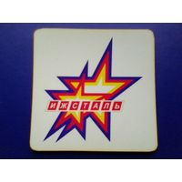 Магнит - Логотип - Хоккейный Клуб - "Ижсталь" Ижевск - Размер Магнита - 10/10 см.