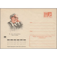 Художественный маркированный конверт СССР N 9105 (09.08.1973) Е.Д.Стасова  1873-1966