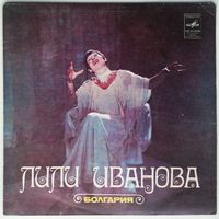 ЕР Лили Иванова - Забудь обратную дорогу (1981)