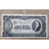 Werty71 СССР 10 червонцев 1937 банкнота