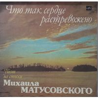 Песни Михаила Матусовского (сборка)