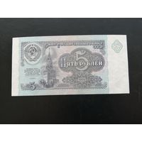 5 рублей 1991 ВГ