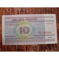 10 рублей 2000 г. ТБ UNC