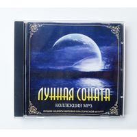 Диск МР3 - Лунная соната - Сборник классической музыки