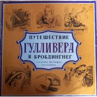 Сказки Дж. Свифт – Путешествие Гулливера В Бробдингнег