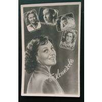 Фото открытка актрисы Т.Конюховой 1960г.