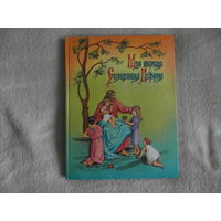 Моя первая священная история в рассказах для детей. Репринт 1899 г.
