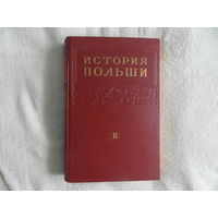 История Польши. В трёх томах. 1954-1958 гг. Том 2. Идеал.