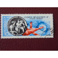 СССР 1975 г. Космос.