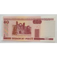 РБ 50 рублей 2000 г.UNC Без обращения серия Пс