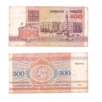 500 рублей 1992, серия АГ Беларусь