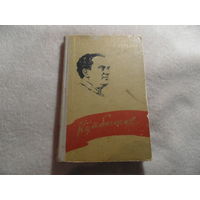 Березов П. Валериан Владимирович Куйбышев 1888-1935. Жизнь замечательных людей М. Молодая гвардия 1958г.