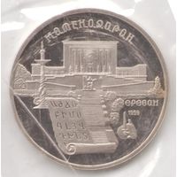 5 рублей 1990 г. Матенадаран (заводская упаковка) _состояние Proof