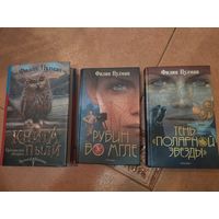 Филип Пулман. Книга Пыли. Рубин во мгле. Тень "Полярной Звезды".