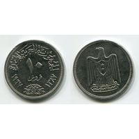 Объединённая Арабская Республика (Египет). 10 пиастров (1967, XF)