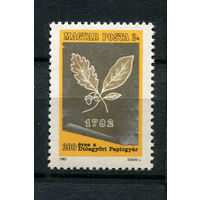Венгрия - 1982 - Бумажная фабрика, 200 лет - [Mi. 3564] - полная серия - 1 марка. MNH.