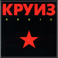 CD Круиз - Kruiz (Re, Remastered, 2007)