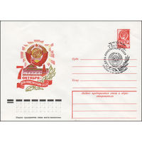 Художественный маркированный конверт СССР N 78-520(N) (21.09.1978) 7 октября - День Конституции СССР