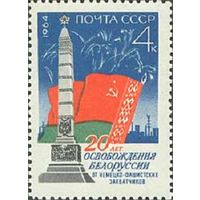 20 лет освобождения Белоруссии от фашистских захватчиков СССР 1964 год (3070) серия из 1 марки