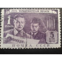 СССР 1949 день печати