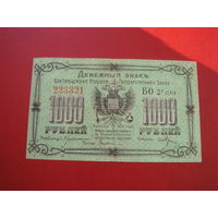 1000 рублей  Благовещенск 1920