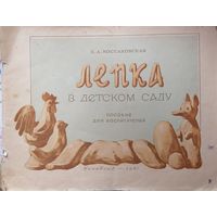 Лепка в детском саду