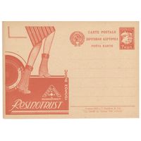 Рекламно-агитационная карточка. СК#31. 1930г