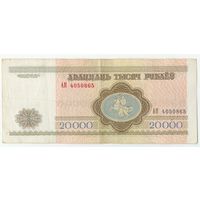 Беларусь, 20000 рублей 1994 год, серия АП
