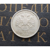 2 рубля 1998 СП Россия #04