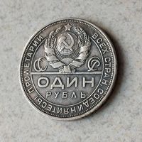 1 рубль 1924 года. AU