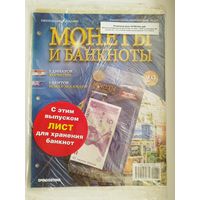 МОНЕТЫ И БАНКНОТЫ 29