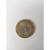 Монеты  Россия  2010 10р(Брянск)
