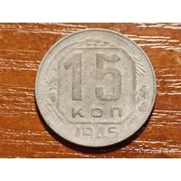 15 копеек 1945