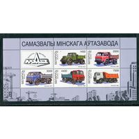 Беларусь 1998. Минский автомобильный завод МАЗ. Самосвалы. Малый лист