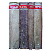 В.В.Вересаев. Сочинения в четырёх томах.(антикварное издание)
