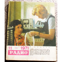 Радио номер 11 1971