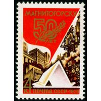 50 лет Магнитогорску СССР 1979 год серия из 1 марки