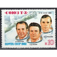 СССР 1981 Полет транспортного корабля ''Союз Т-3'' полная серия (1981)