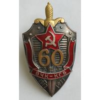 60 лет КГБ (копия)