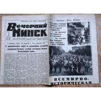 Газета "Вечерний Минск" 8 мая 1979 г.
