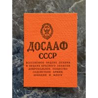 ДОСААФ СССР, членский билет