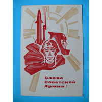 Резников А., Слава Советской Армии! 1970, подписана.