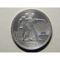 СССР 1 рубль 1924г.