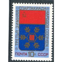 СССР 1974. Зимняя спартакиада народов СССР