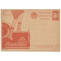 Рекламно-агитационная карточка. СК#32. 1930г