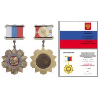 Медаль За отличие в воинской службе РФ