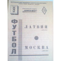 09.11.1940--Динамо Москва--Динамо Латвия