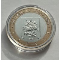 91. 10 рублей 2005 г. Москва
